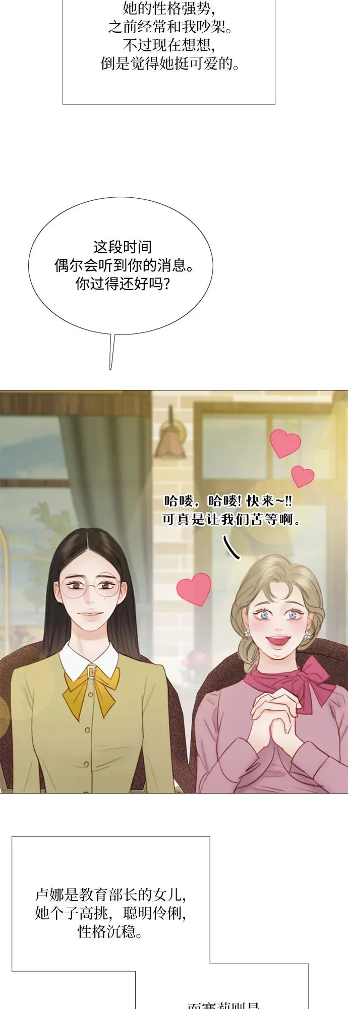 [第61话] 各取所需的关系 第11页