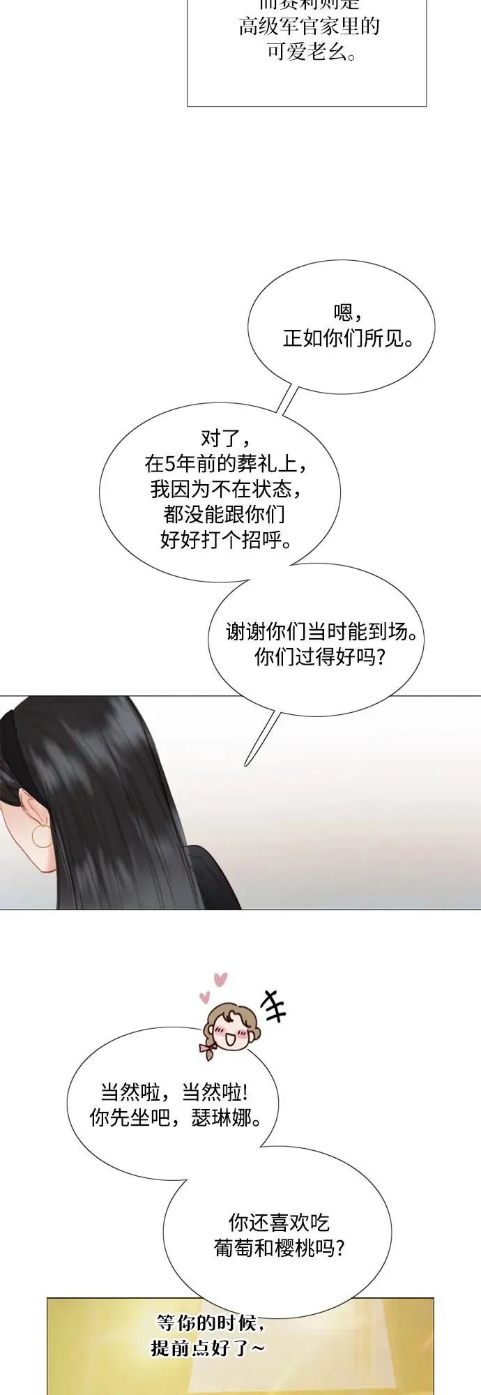[第61话] 各取所需的关系 第12页