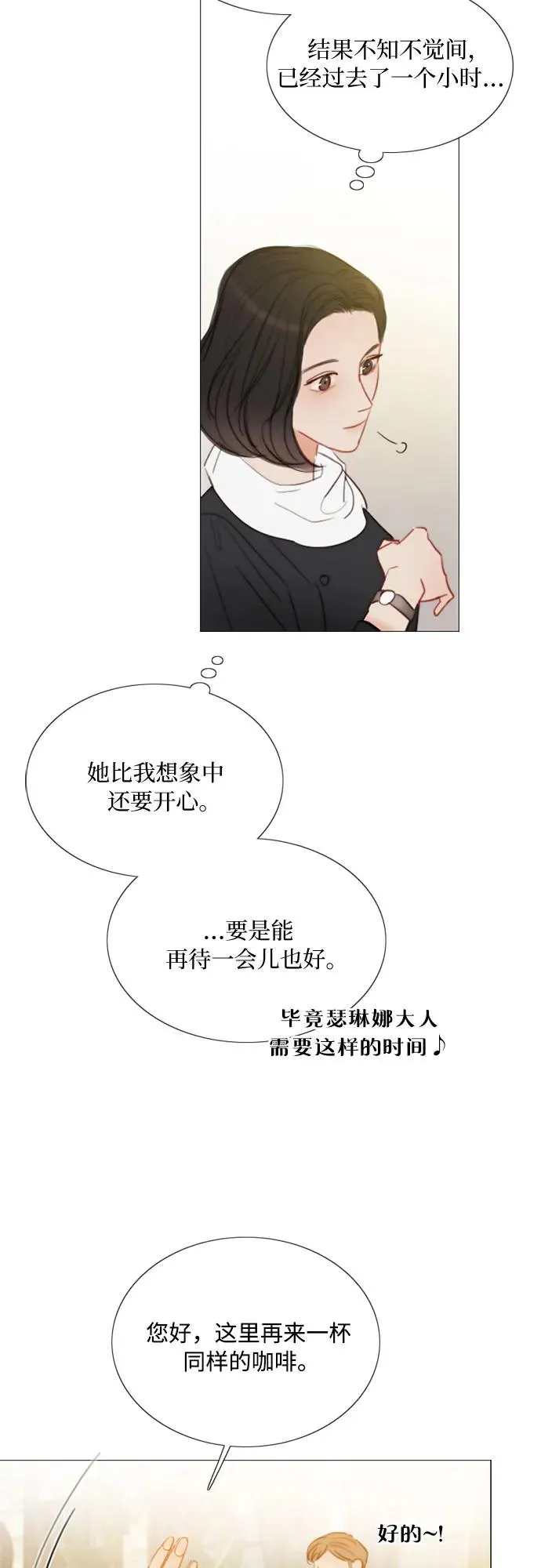 [第61话] 各取所需的关系 第15页