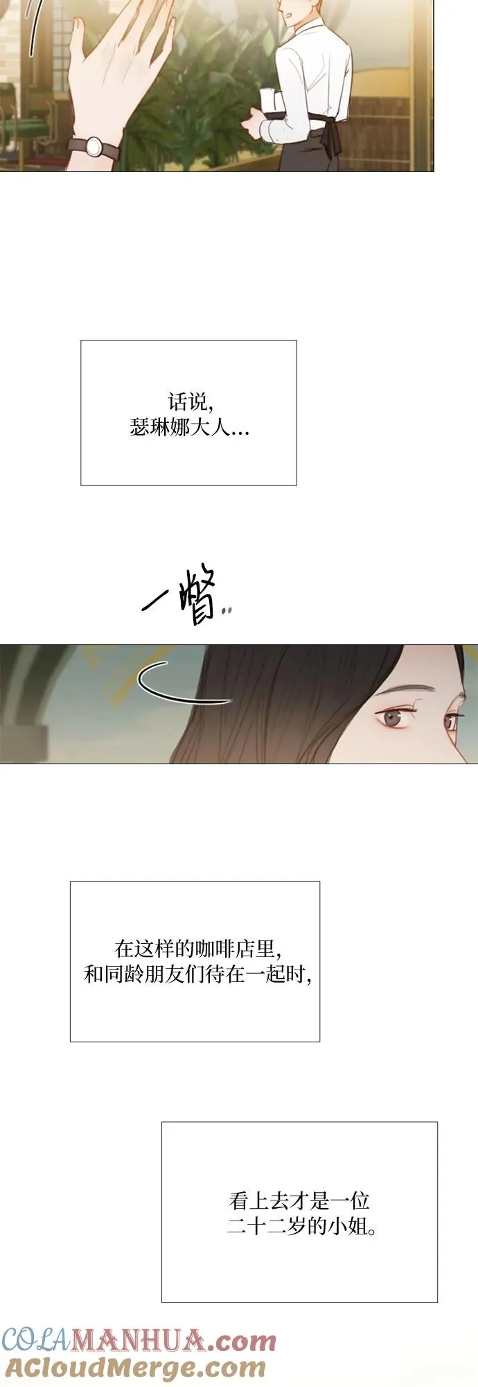 [第61话] 各取所需的关系 第16页