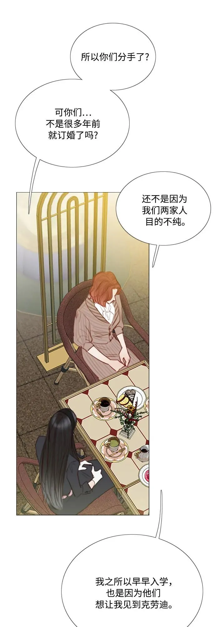 [第61话] 各取所需的关系 第20页