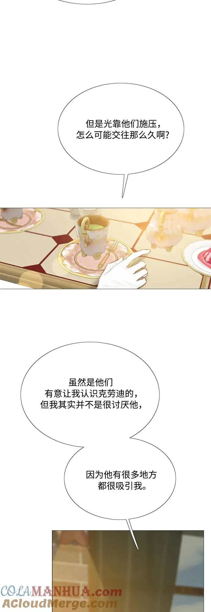 [第61话] 各取所需的关系 第22页