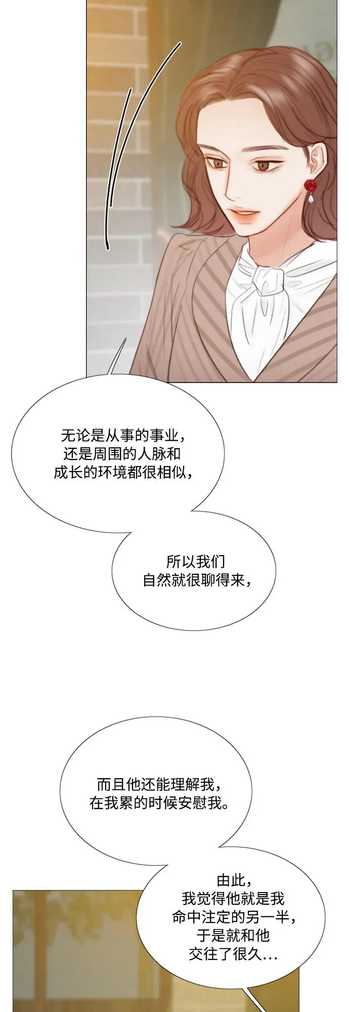 [第61话] 各取所需的关系 第23页