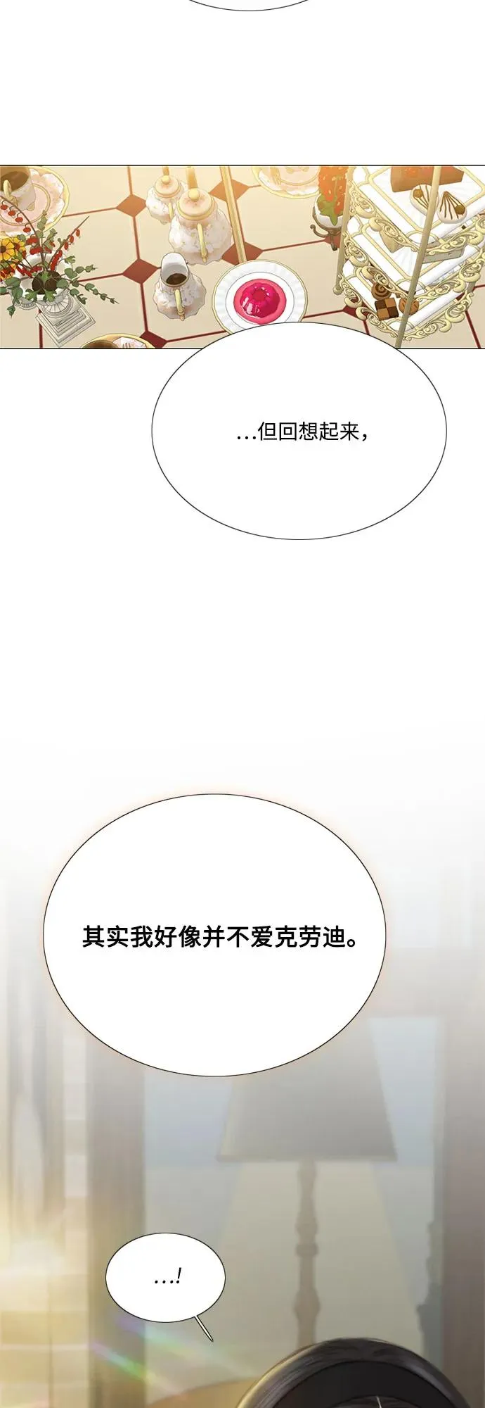 [第61话] 各取所需的关系 第27页
