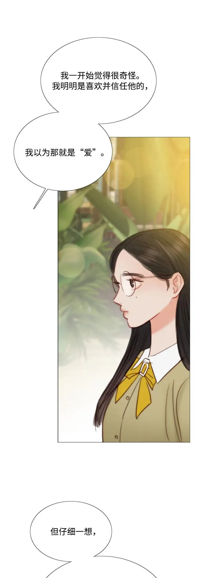 [第61话] 各取所需的关系 第29页