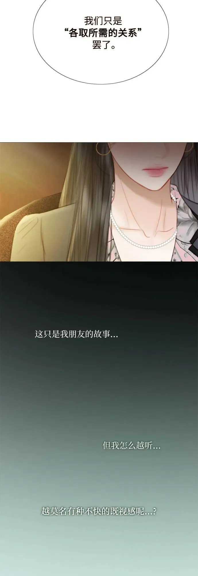 [第61话] 各取所需的关系 第30页