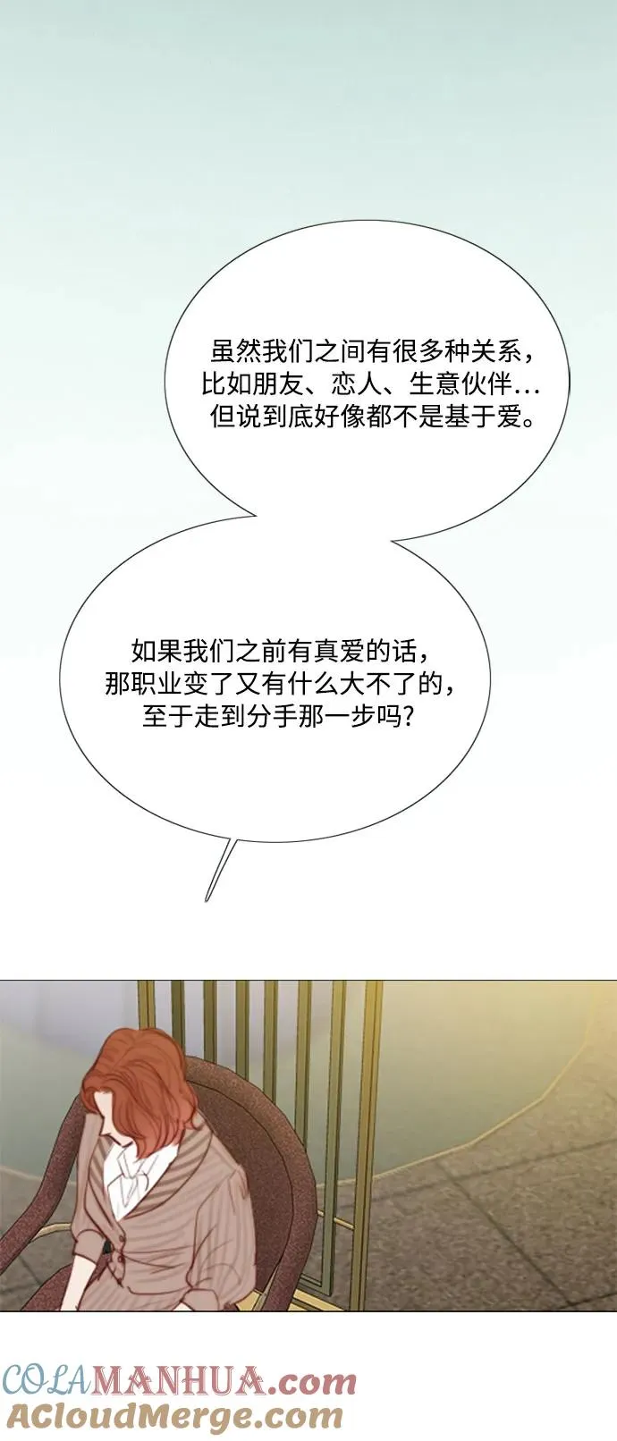 [第61话] 各取所需的关系 第31页