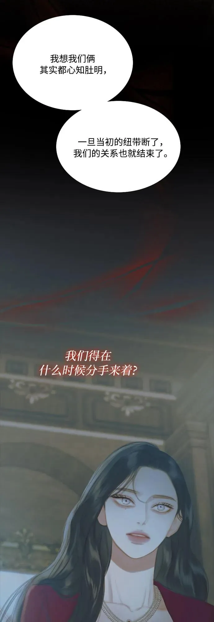 [第61话] 各取所需的关系 第33页