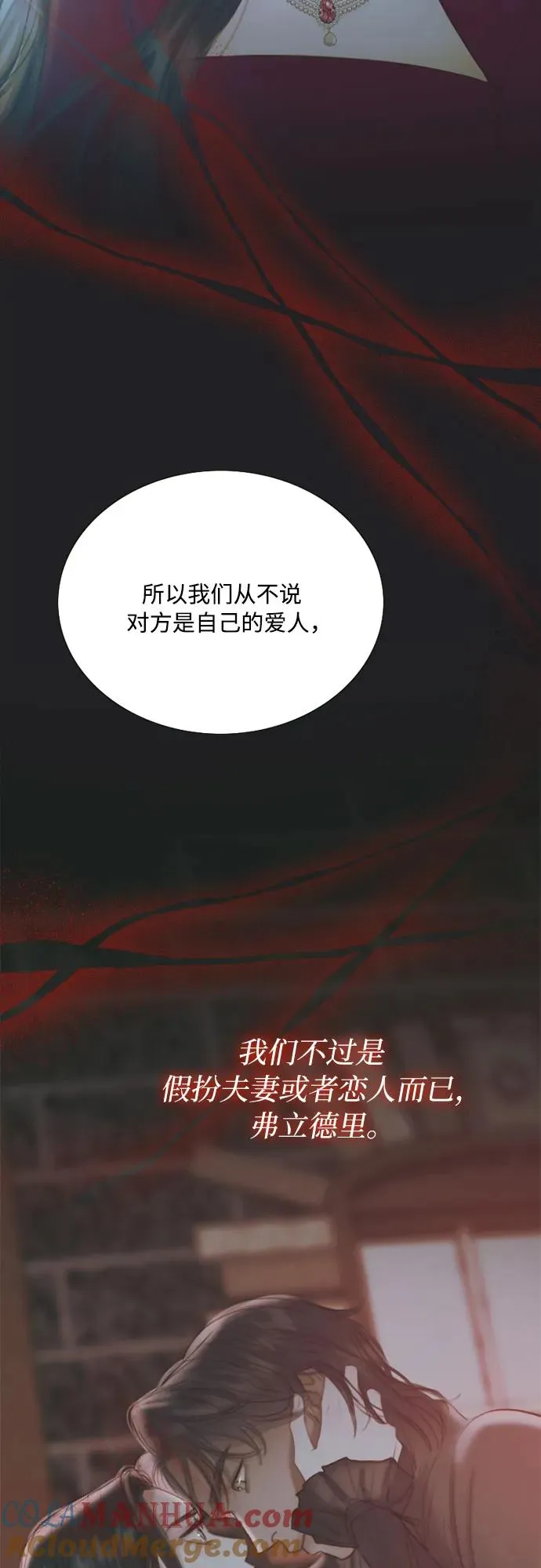 [第61话] 各取所需的关系 第34页