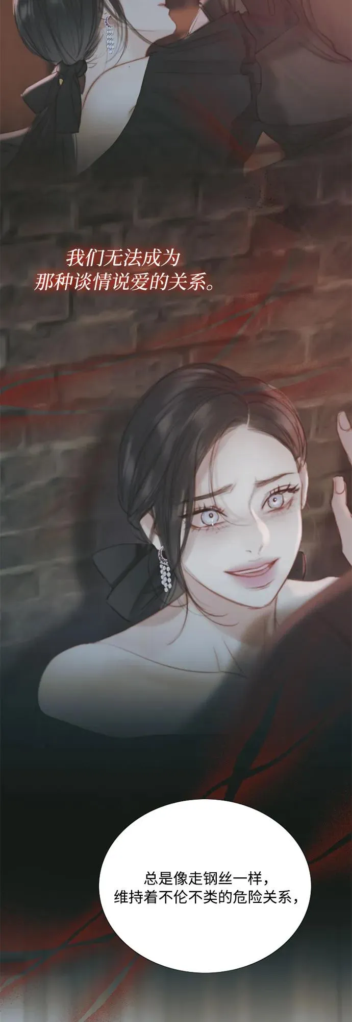 [第61话] 各取所需的关系 第35页