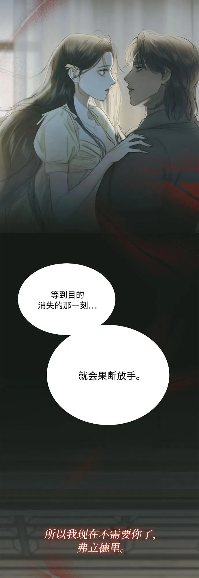 [第61话] 各取所需的关系 第36页