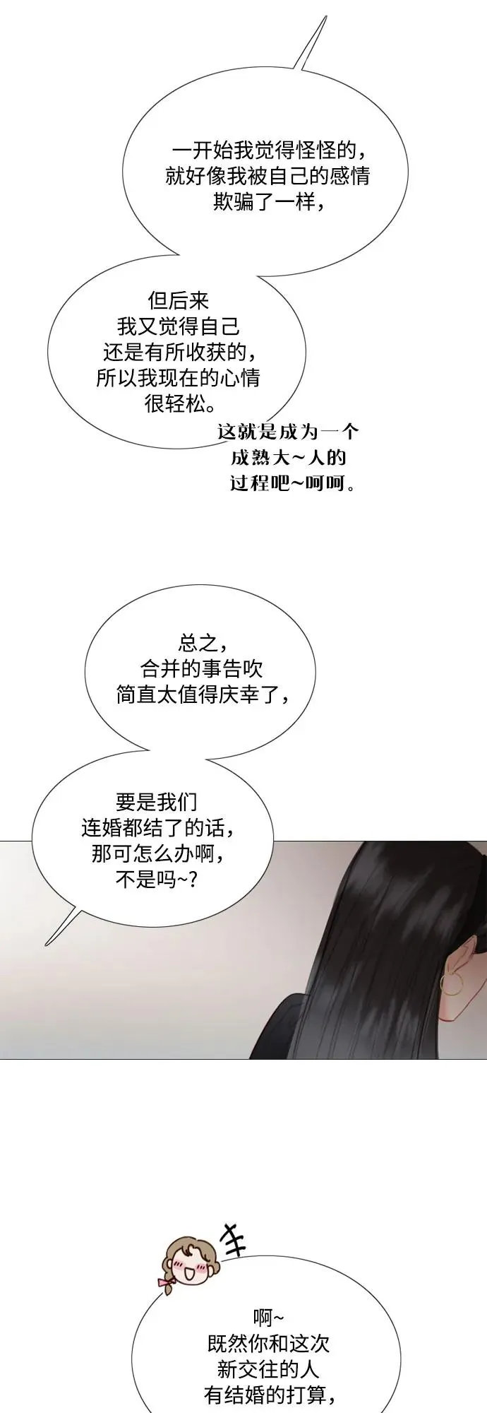 [第61话] 各取所需的关系 第39页