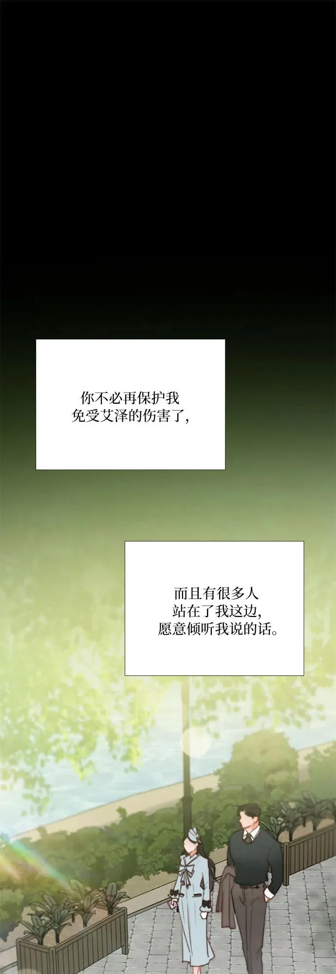 [第61话] 各取所需的关系 第45页