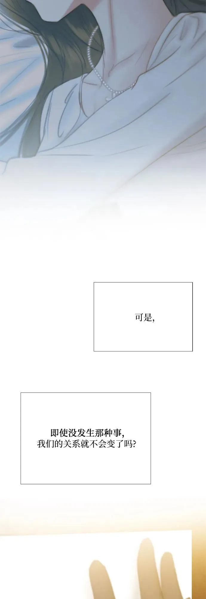 [第61话] 各取所需的关系 第48页