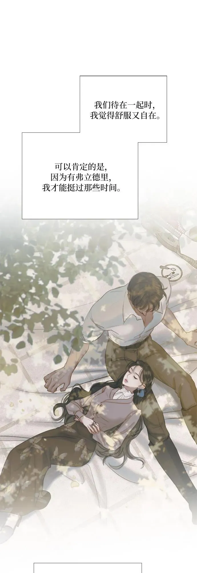 [第61话] 各取所需的关系 第51页