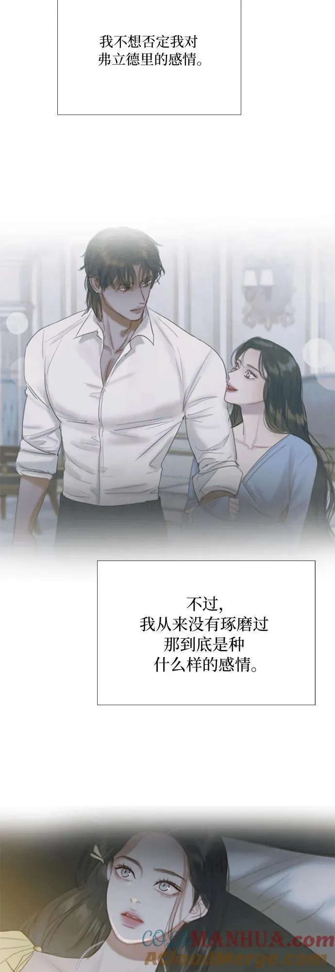 [第61话] 各取所需的关系 第52页
