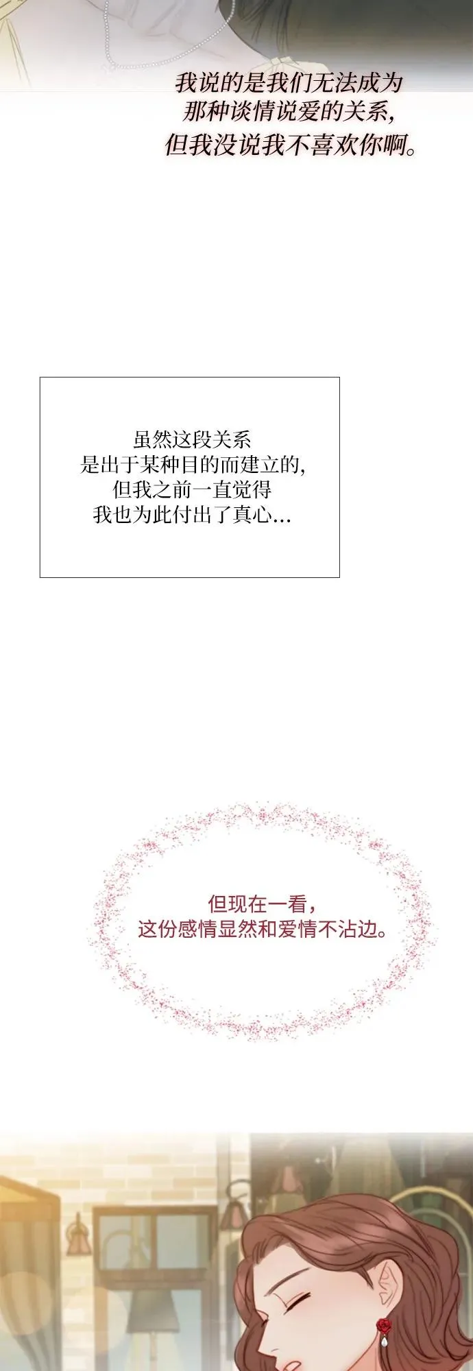 [第61话] 各取所需的关系 第53页