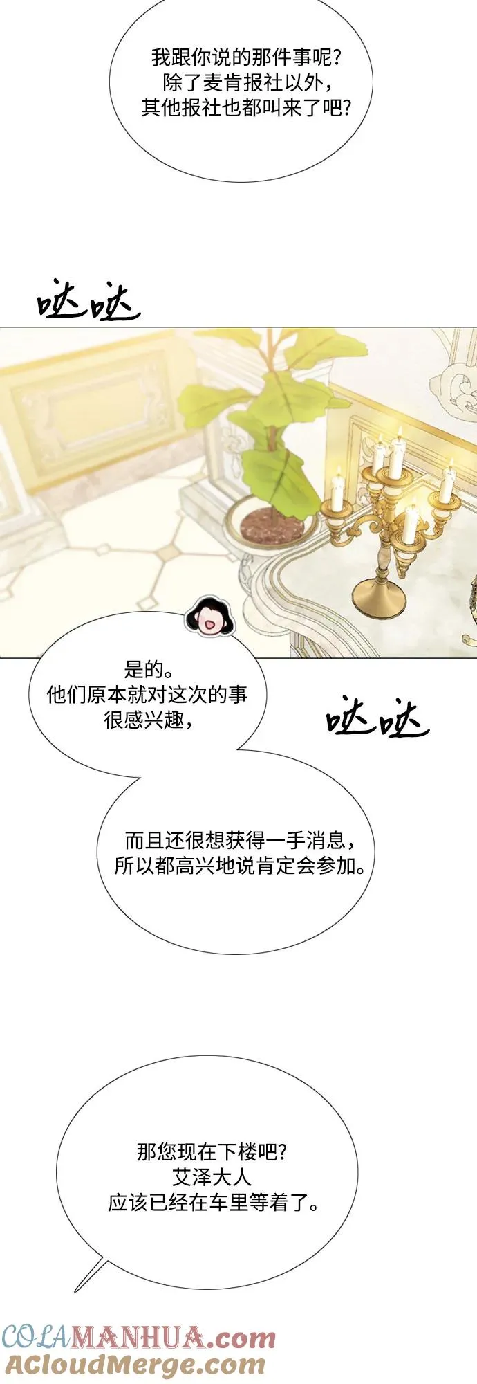 [第61话] 各取所需的关系 第61页