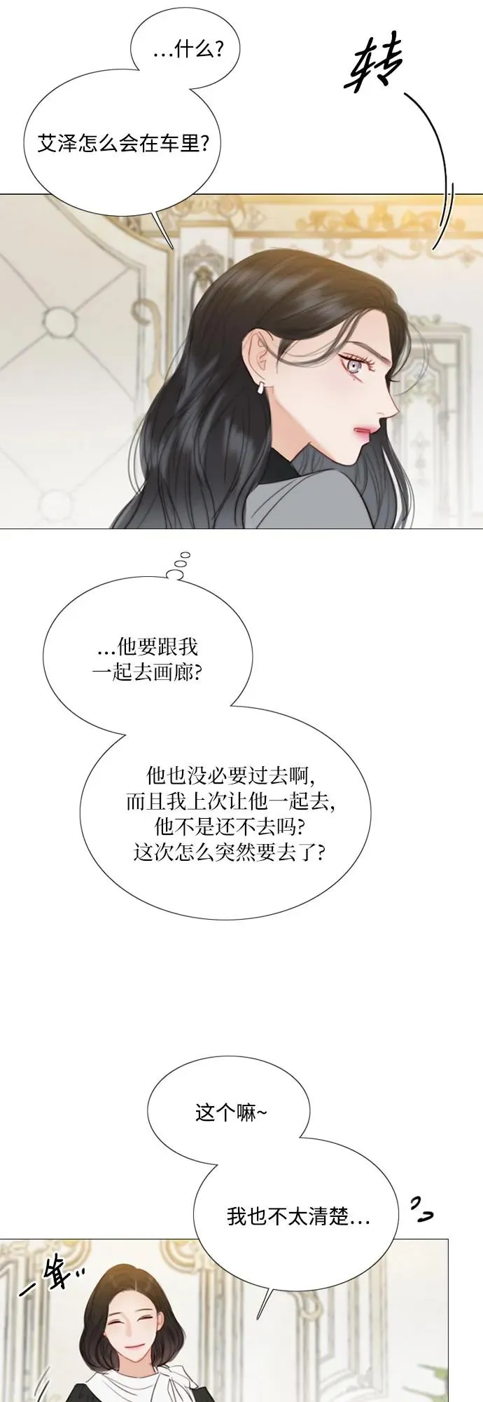 [第61话] 各取所需的关系 第62页