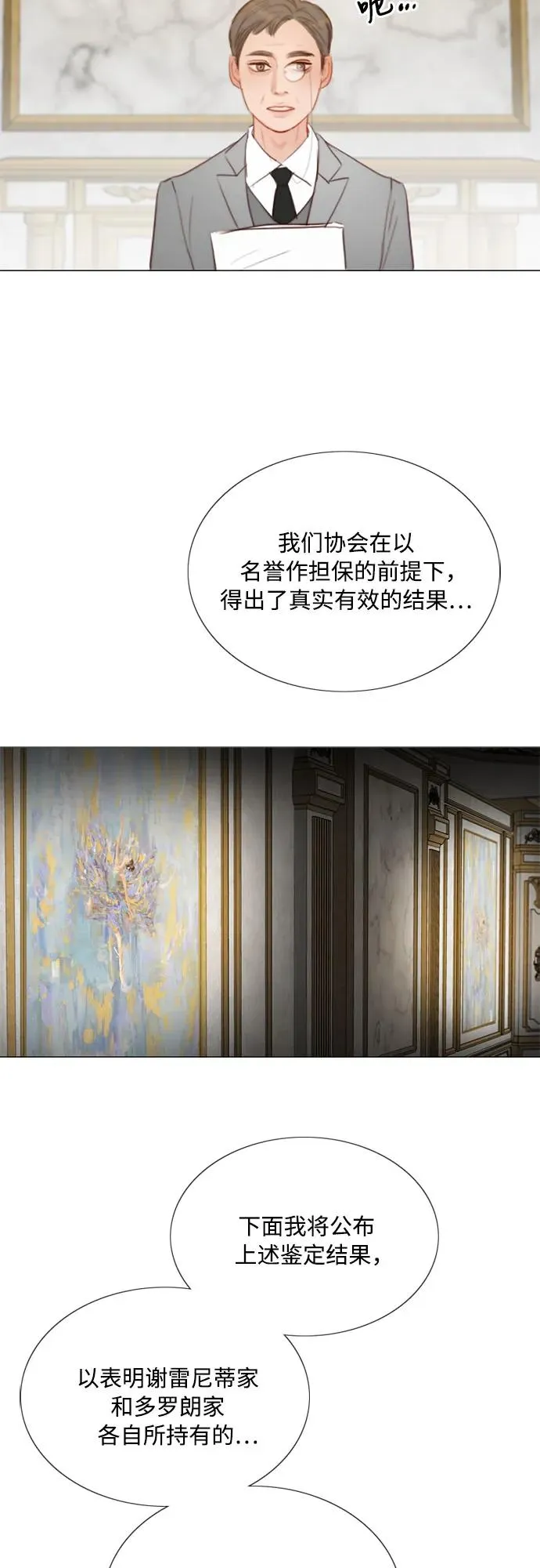 [第61话] 各取所需的关系 第66页
