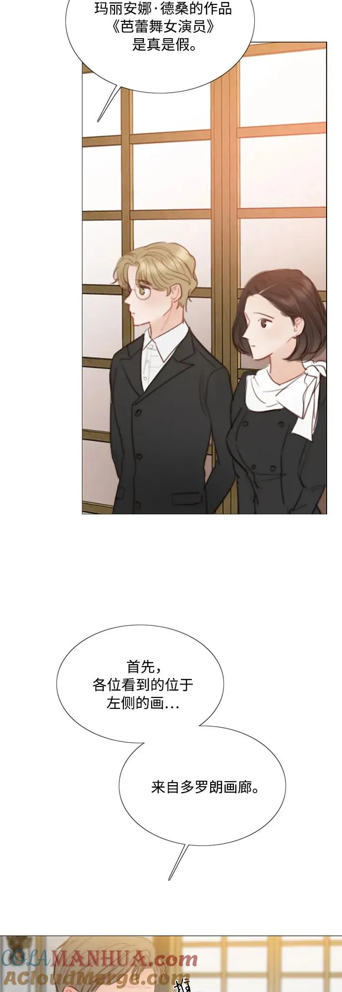 [第61话] 各取所需的关系 第67页