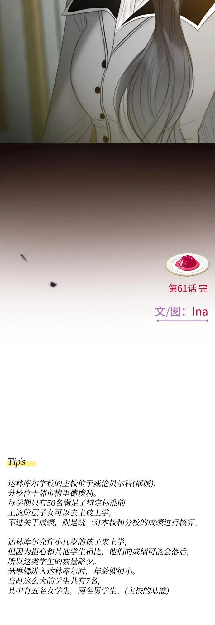 [第61话] 各取所需的关系 第71页