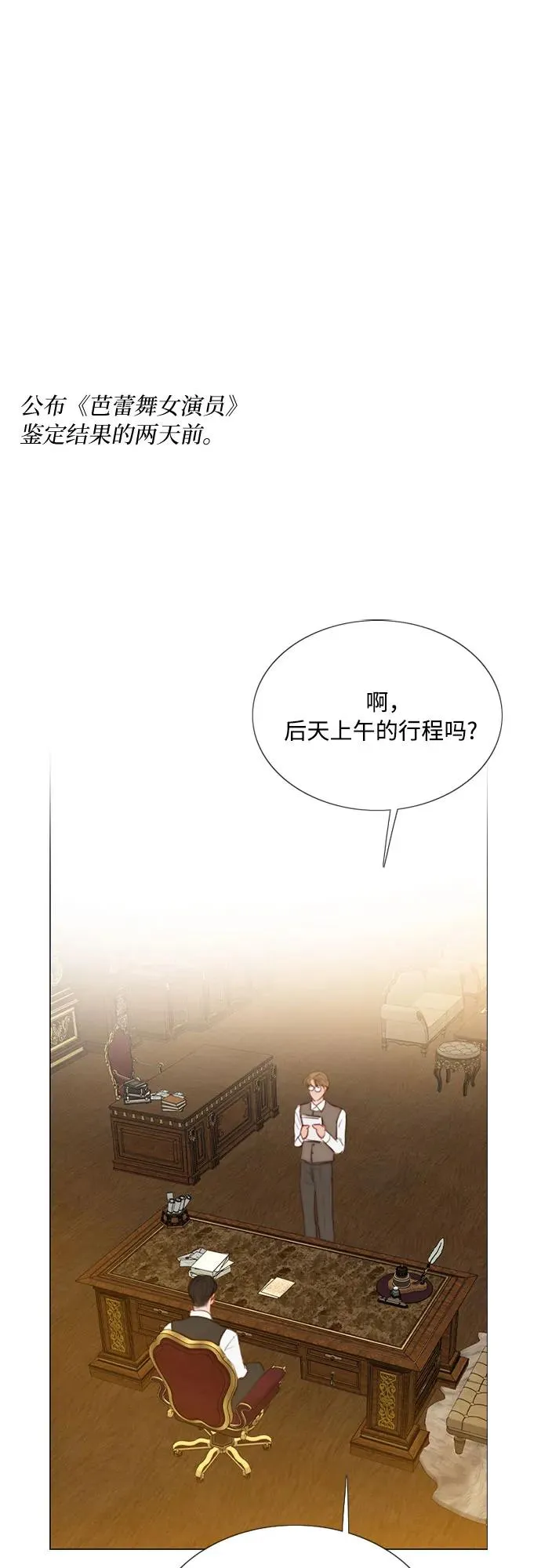 [第62话] 两幅画（1） 第2页