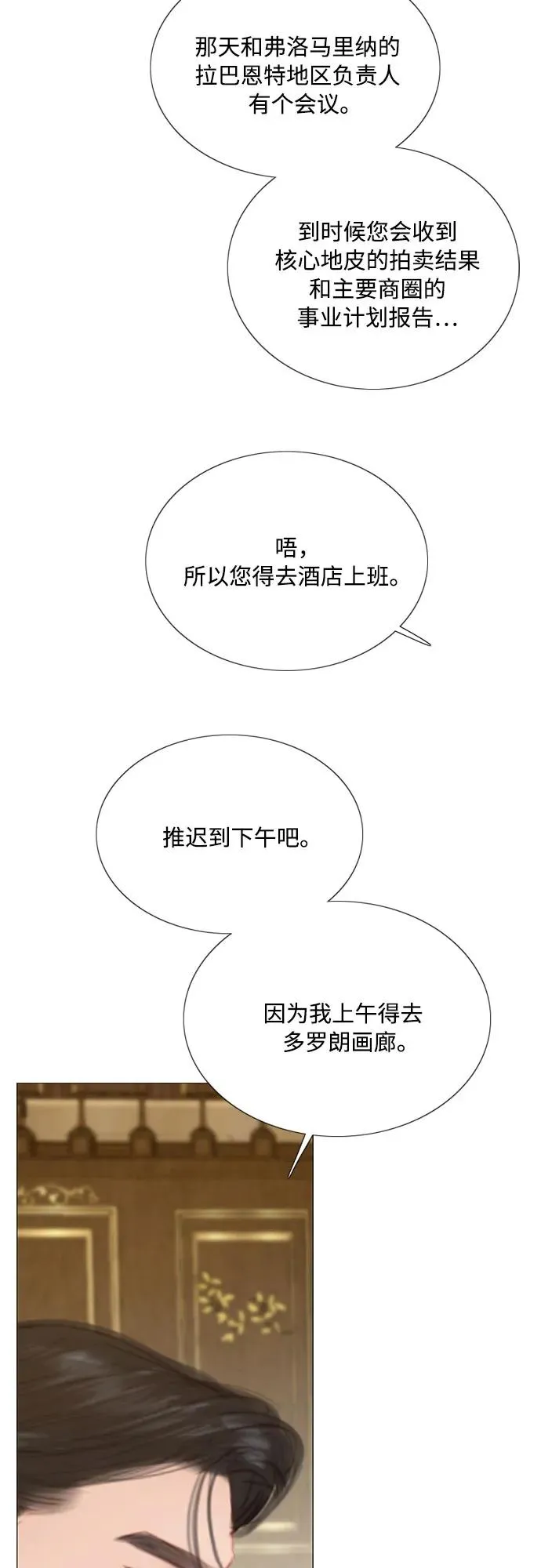 [第62话] 两幅画（1） 第3页
