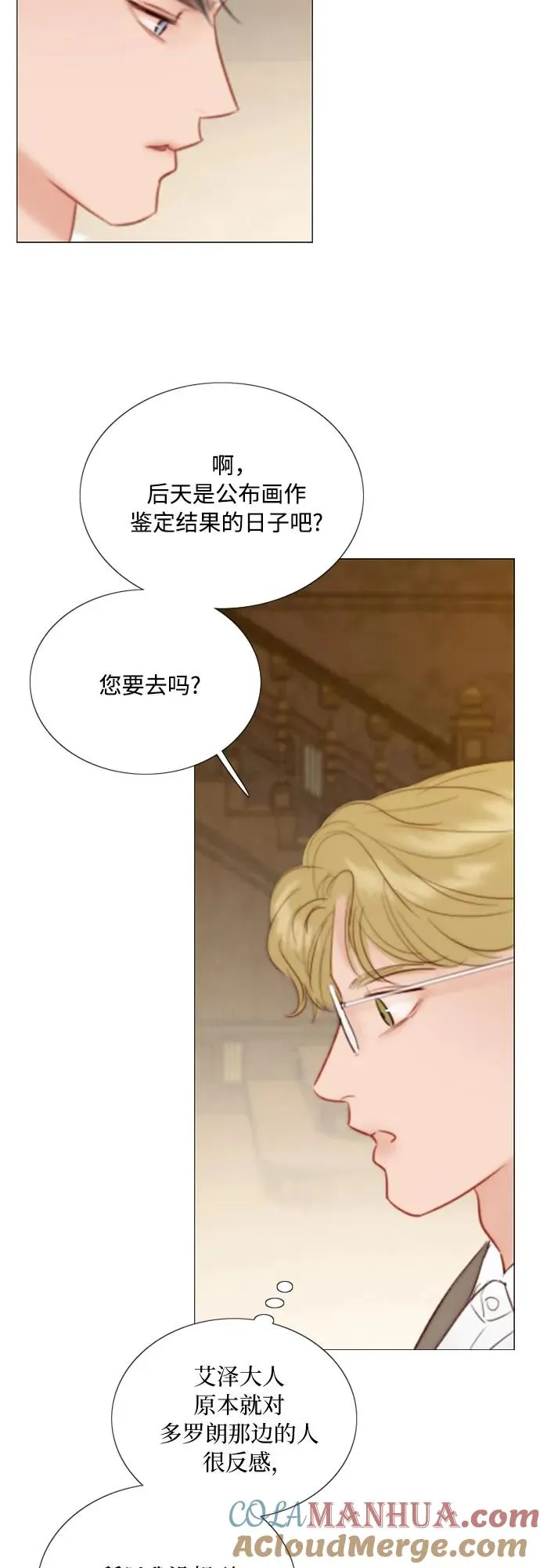 [第62话] 两幅画（1） 第4页