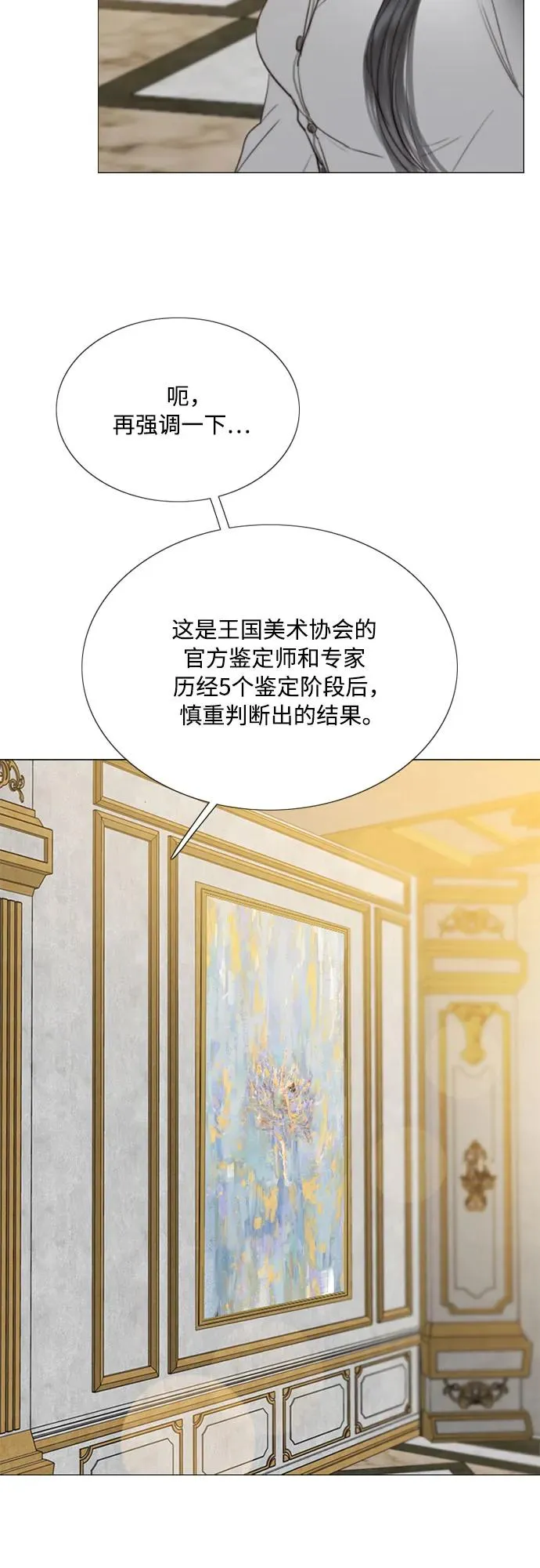 [第62话] 两幅画（1） 第18页