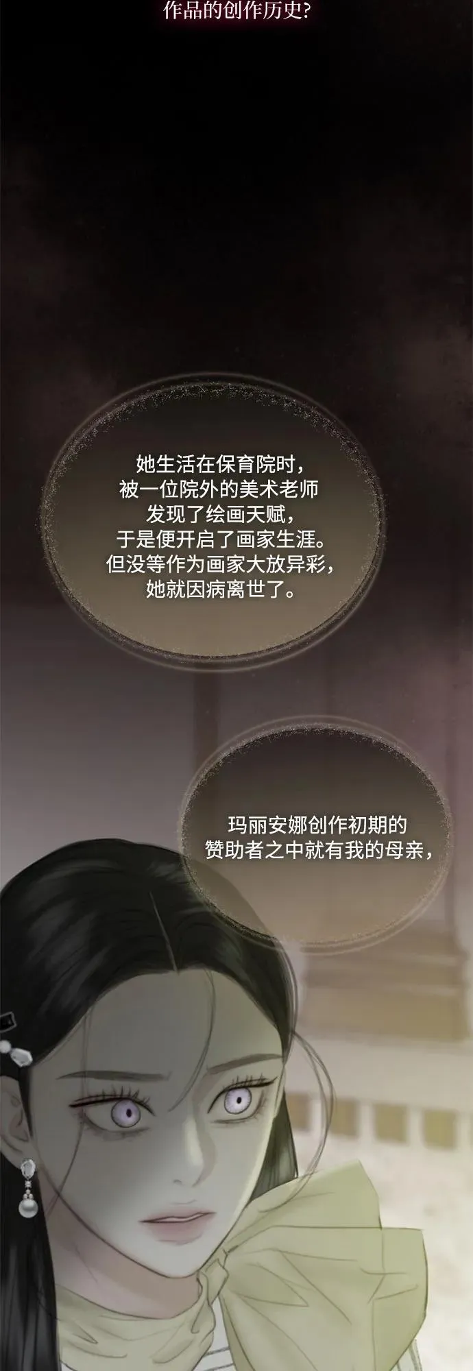 [第62话] 两幅画（1） 第30页