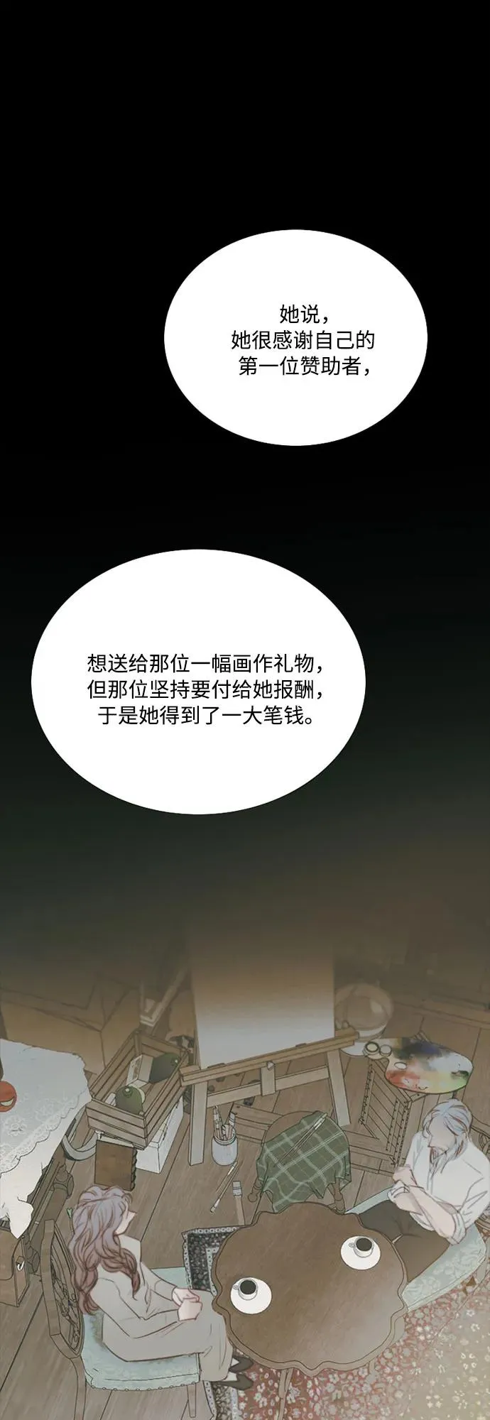 [第62话] 两幅画（1） 第39页