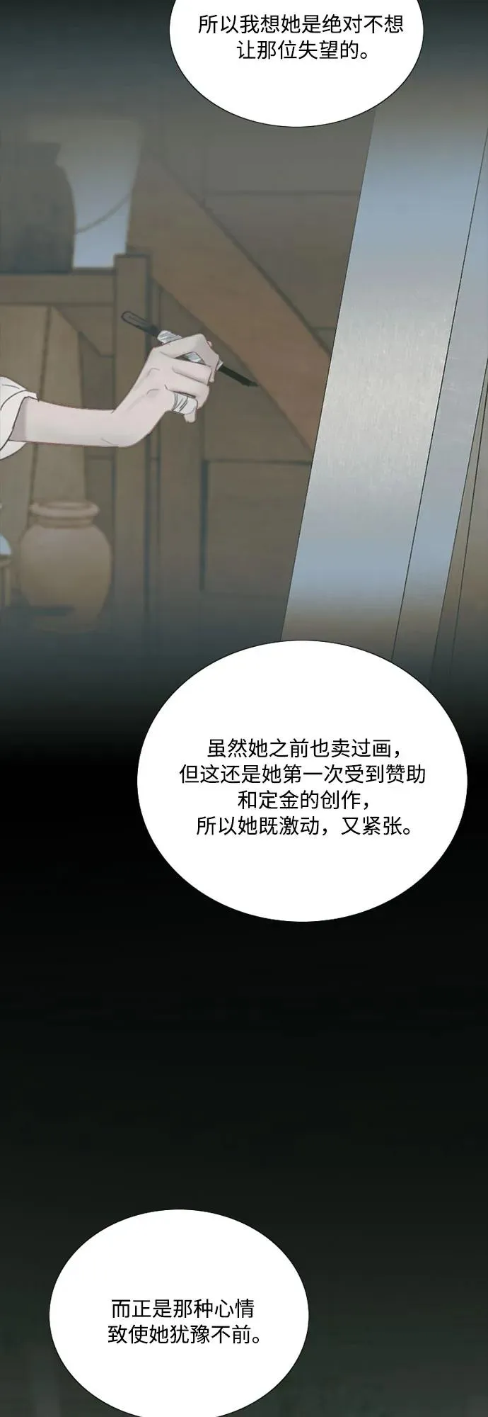 [第62话] 两幅画（1） 第41页