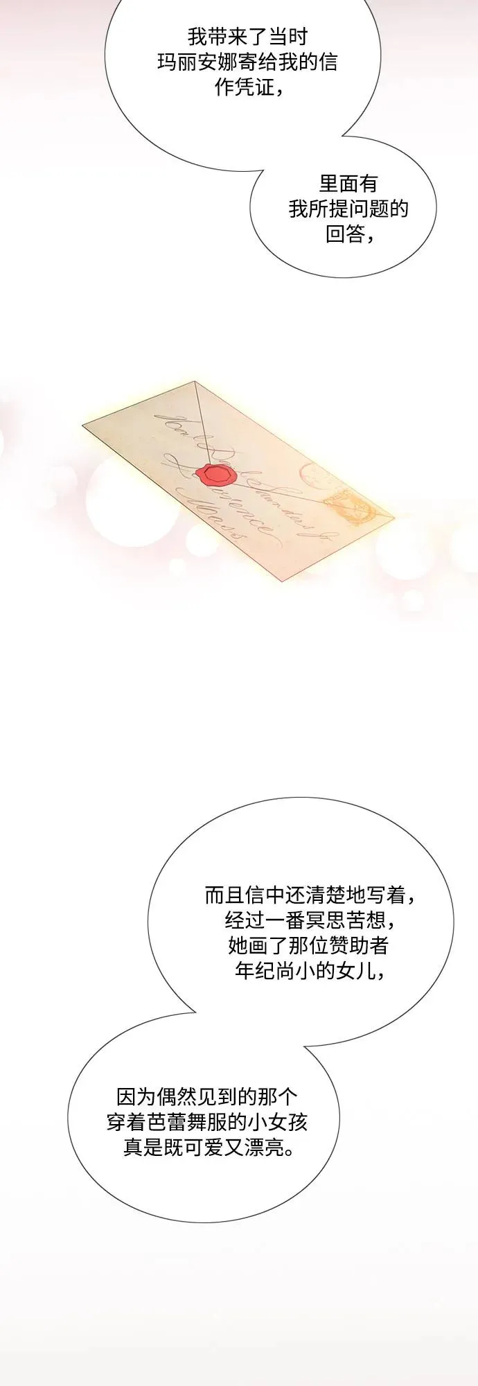 [第62话] 两幅画（1） 第48页