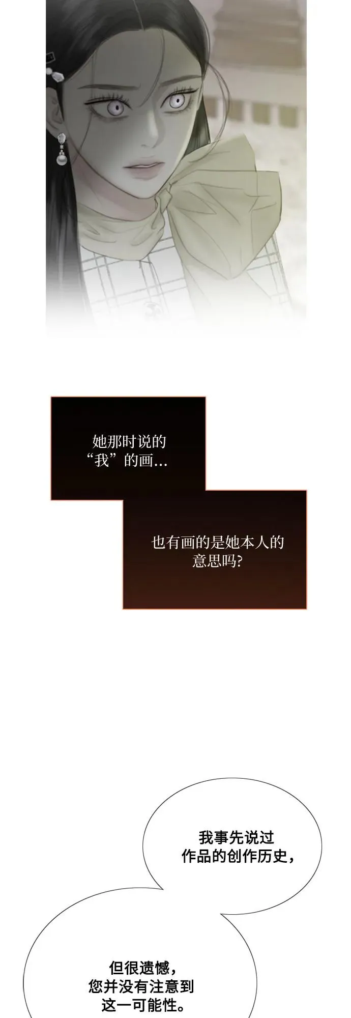 [第62话] 两幅画（1） 第50页