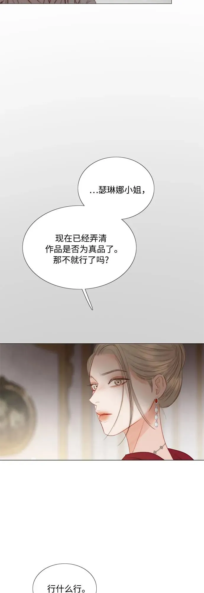 [第63话] 两幅画（2） 第6页