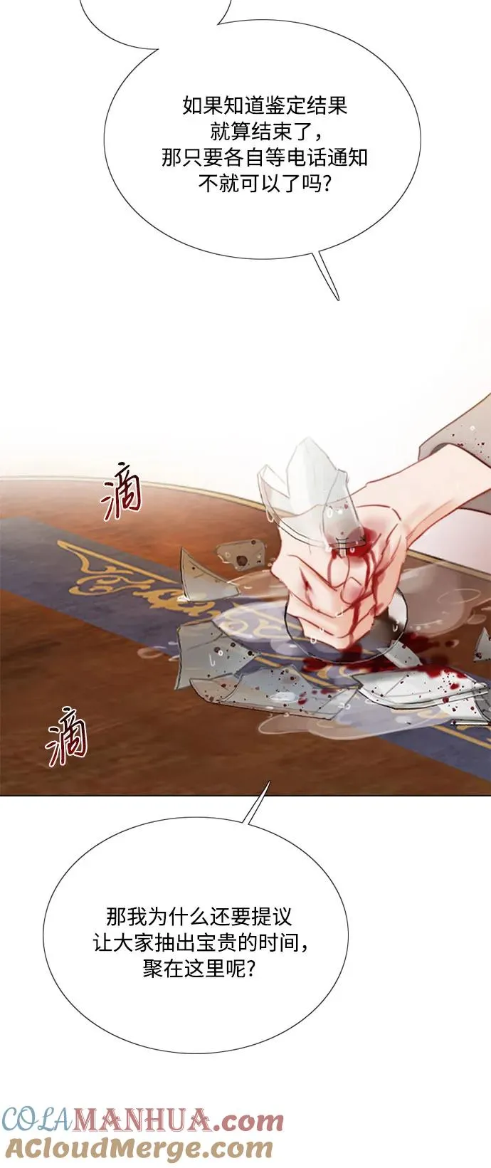 [第63话] 两幅画（2） 第7页