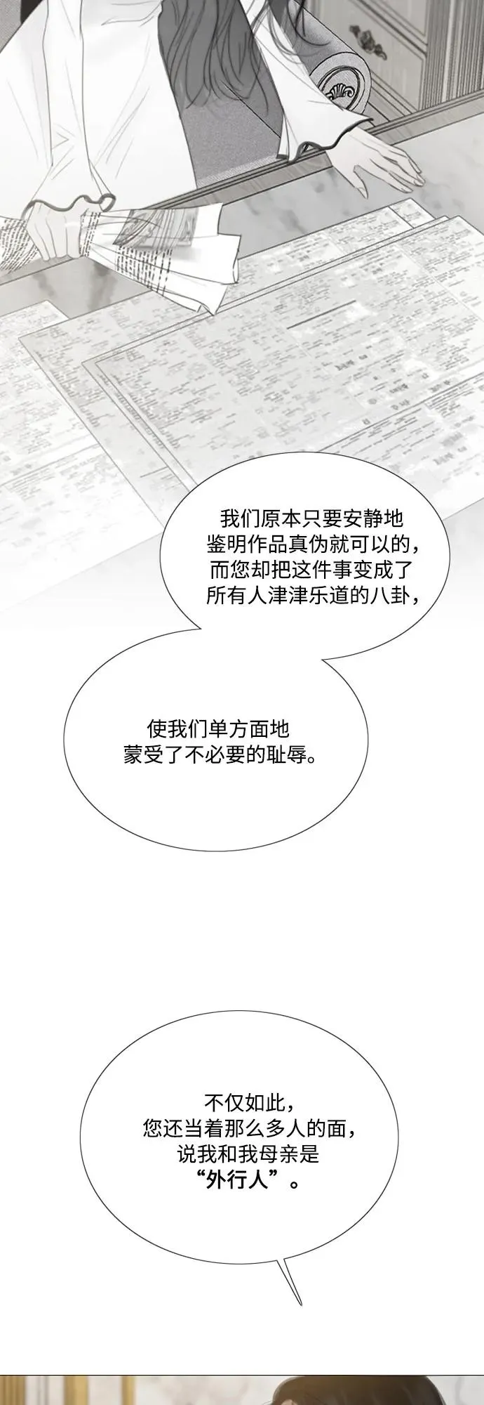 [第63话] 两幅画（2） 第11页