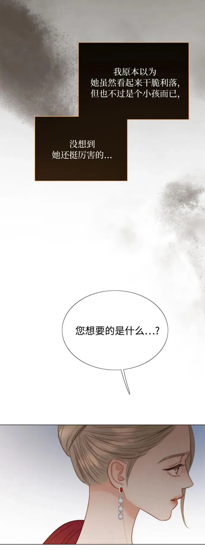 [第63话] 两幅画（2） 第26页