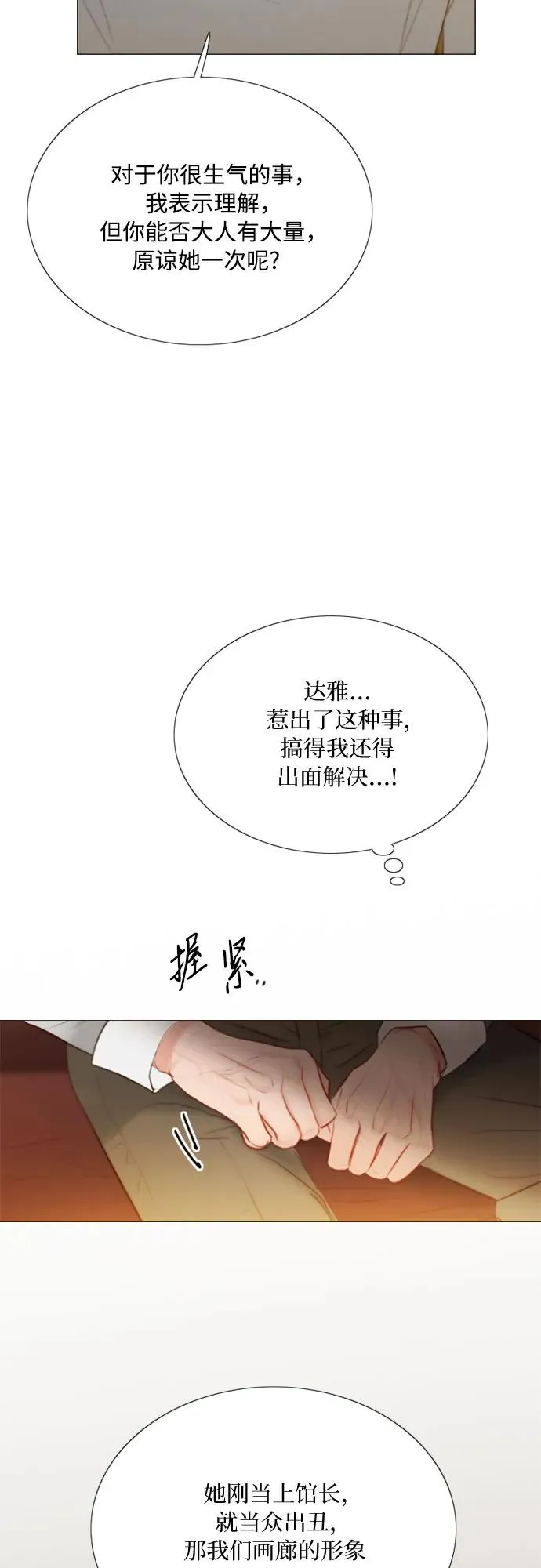 [第63话] 两幅画（2） 第42页