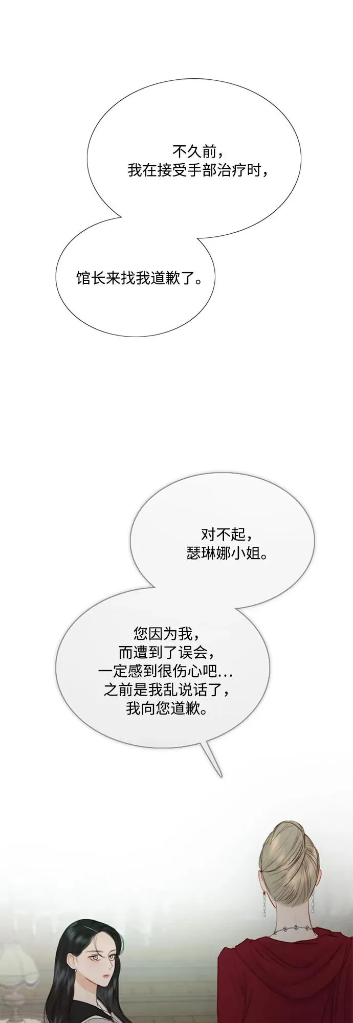 [第63话] 两幅画（2） 第45页