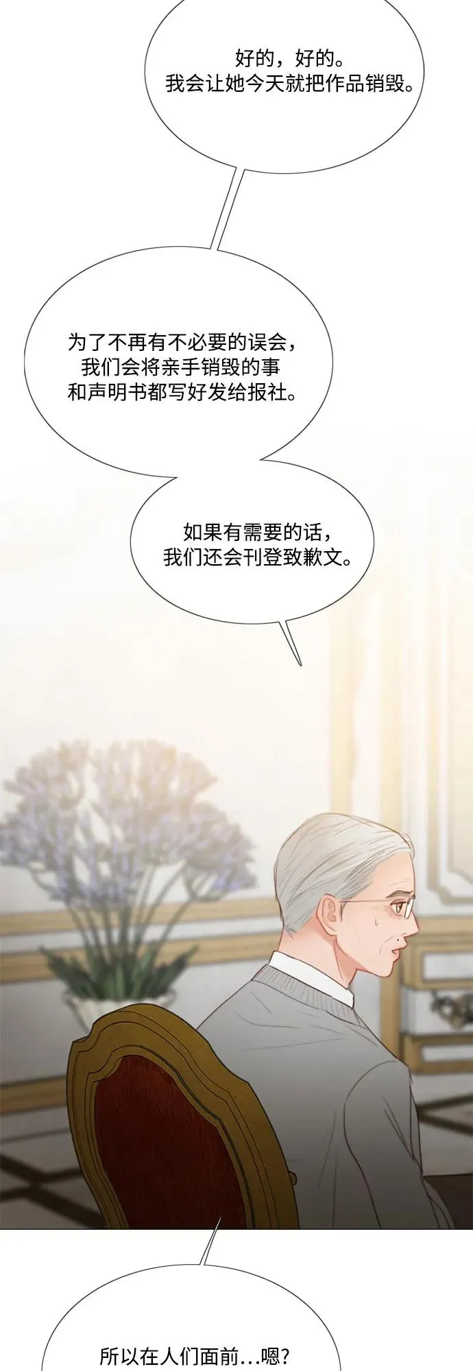 [第63话] 两幅画（2） 第48页