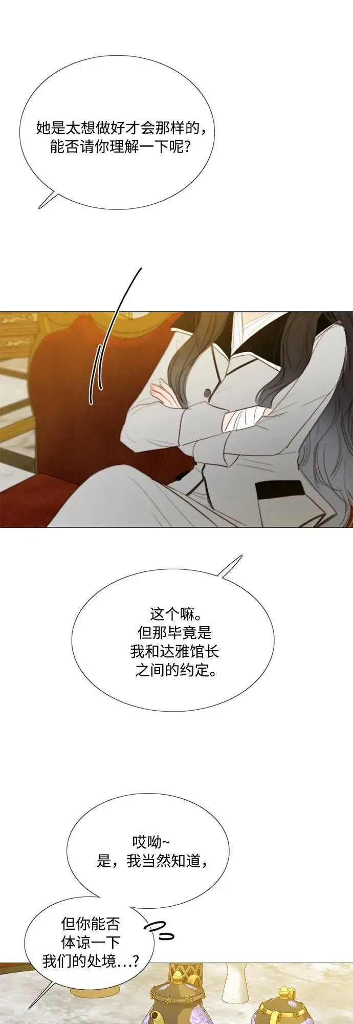 [第63话] 两幅画（2） 第51页