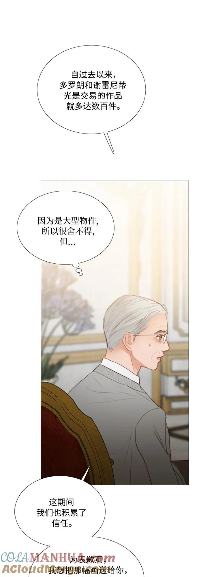 [第64话] 被卡住的鞋跟 第7页
