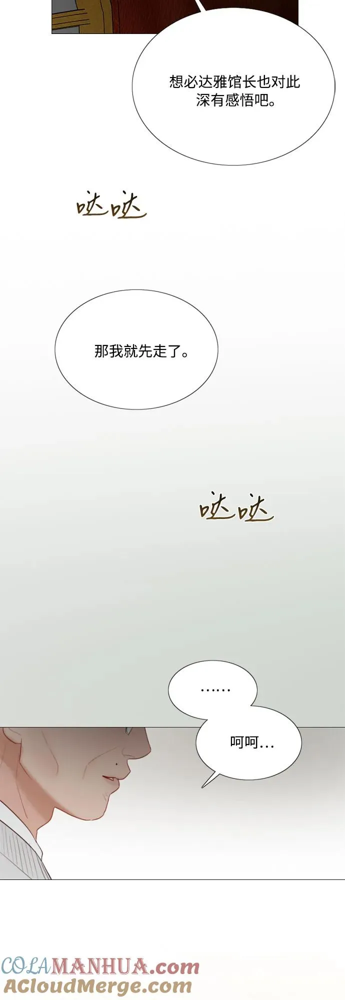 [第64话] 被卡住的鞋跟 第13页