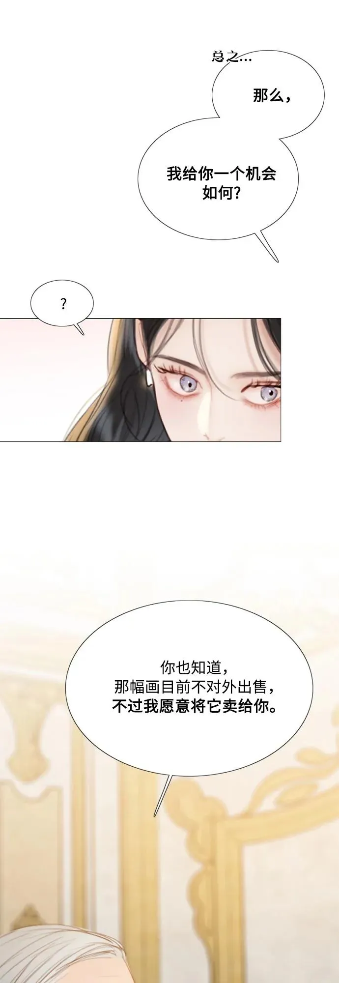 [第64话] 被卡住的鞋跟 第18页