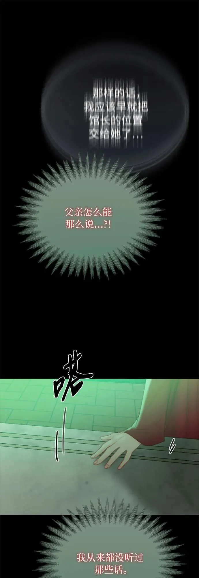 [第64话] 被卡住的鞋跟 第27页