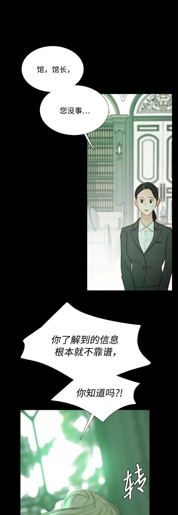 [第64话] 被卡住的鞋跟 第29页