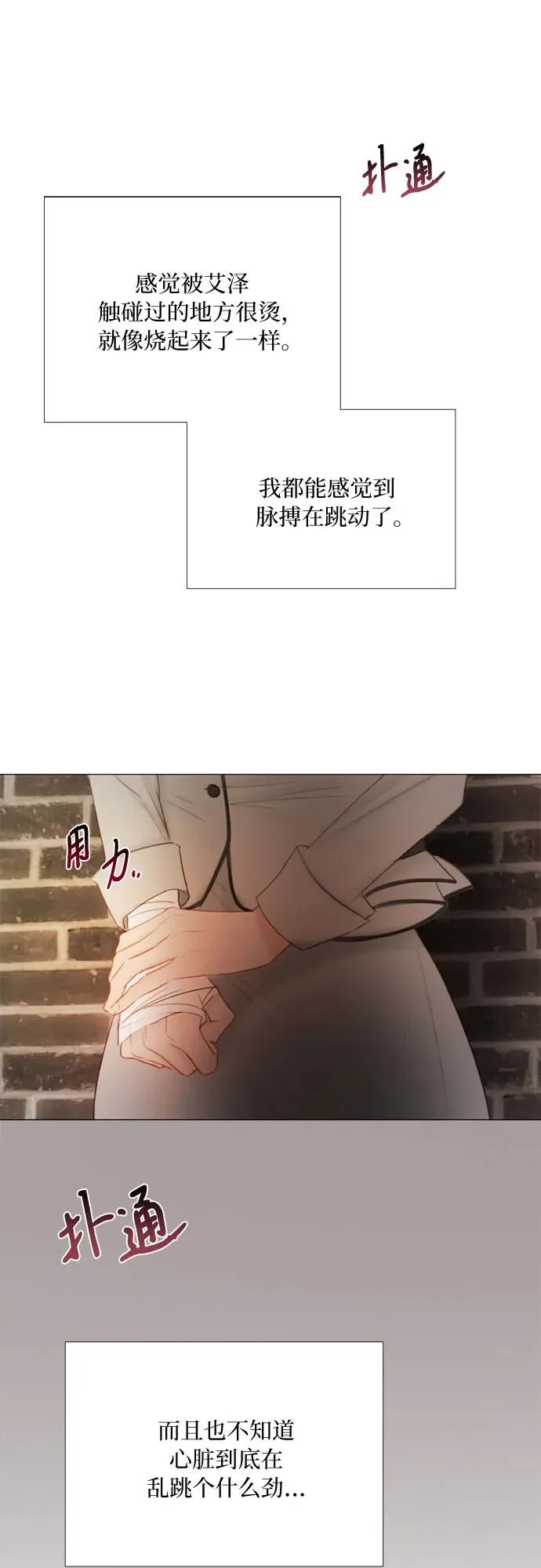 [第64话] 被卡住的鞋跟 第57页
