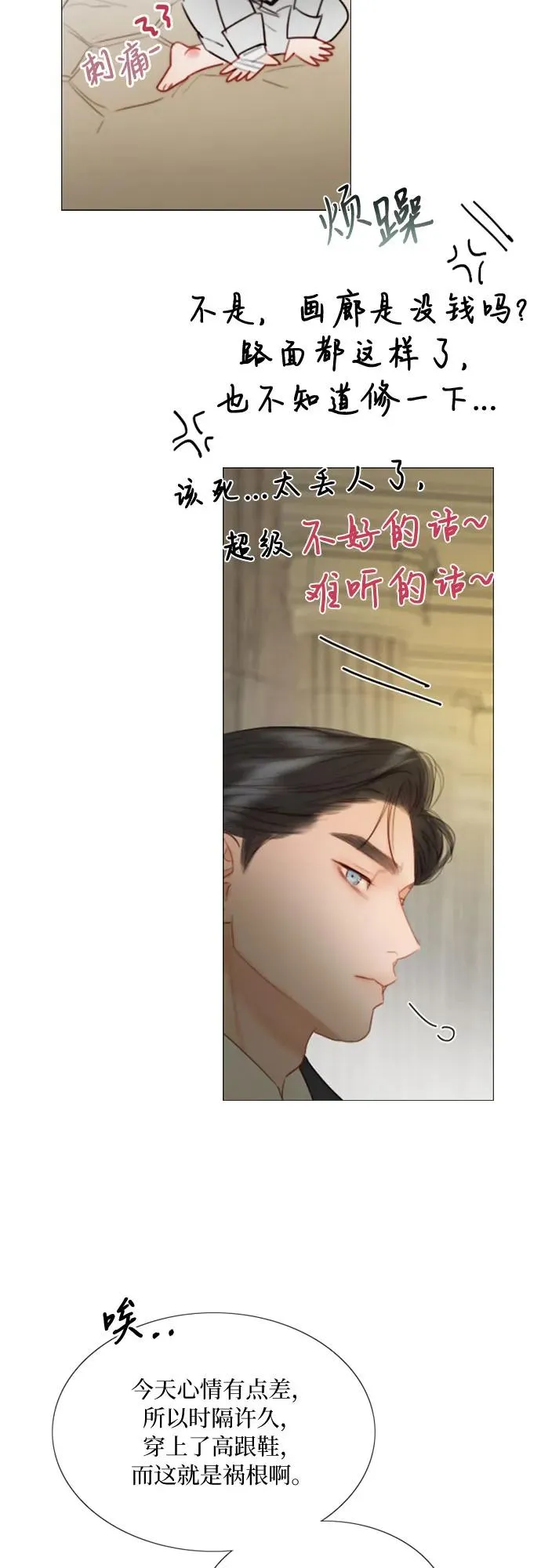 [第64话] 被卡住的鞋跟 第66页